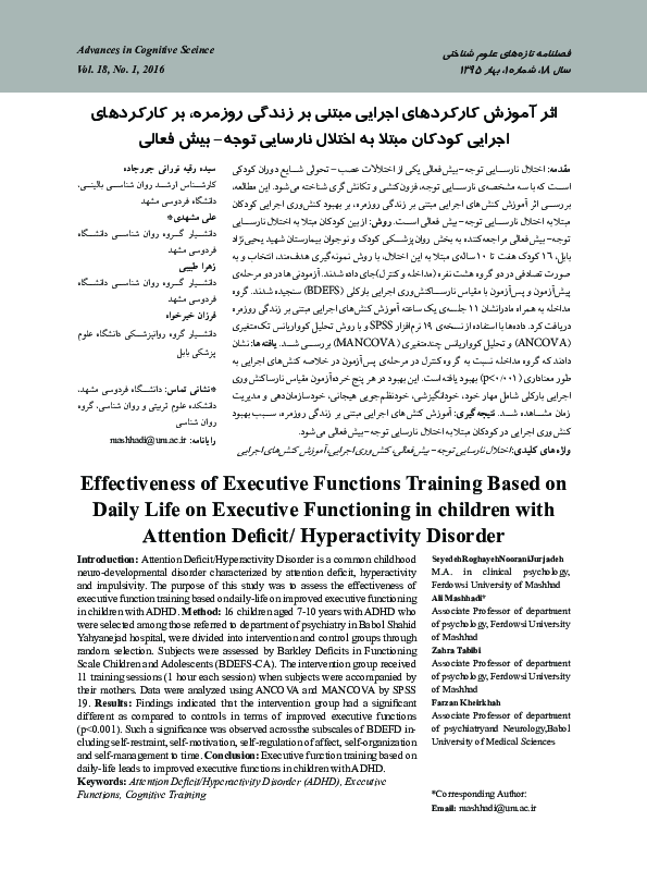 (PDF) Effectiveness of Executive Functions Training Based on Daily Life ...