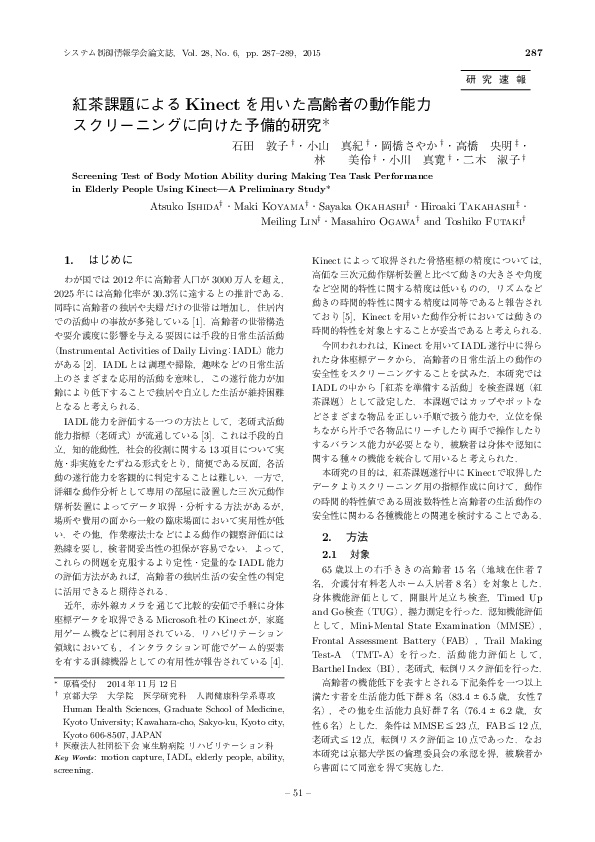 (PDF) Screening Test of Body Motion Ability during Making Tea Task ...
