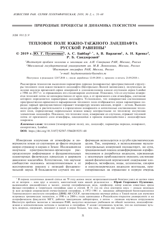 (PDF) Thermal field of the southern taiga landscape of the Russian plain