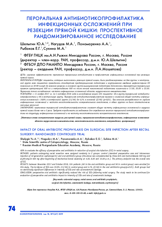 (PDF) Impact of Oral Antibiotic Prophylaxis on Surgical Site Infection ...