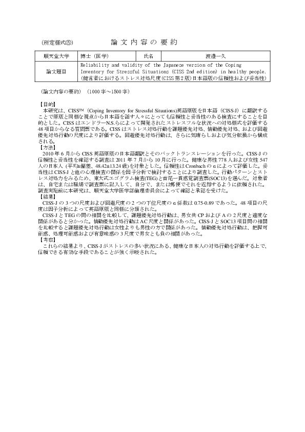 (PDF) Reliability and Validity of the Japanese Version of the Coping ...