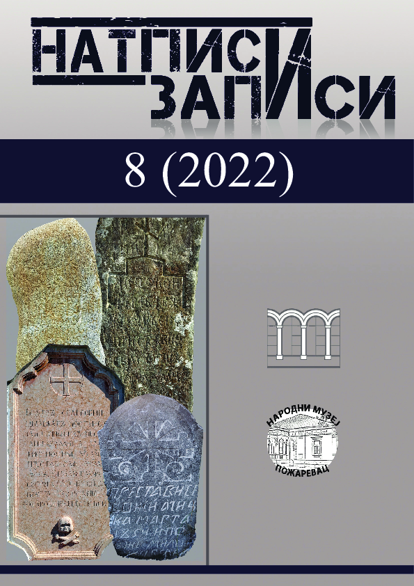 (PDF) НАДГРОБНИ НАТПИС ПЕТРА, ЂУРАШЕВОГ СИНА (1473) ИЗ ЗДРАВИЊА КОД ...