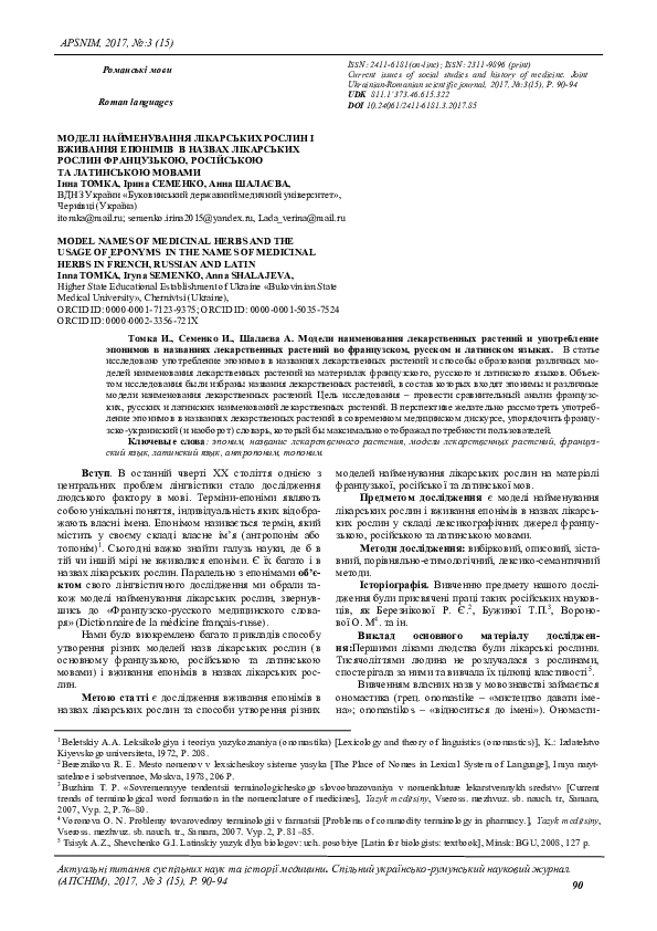(PDF) Model names of medicinal herbs and the usage of eponyms in the ...