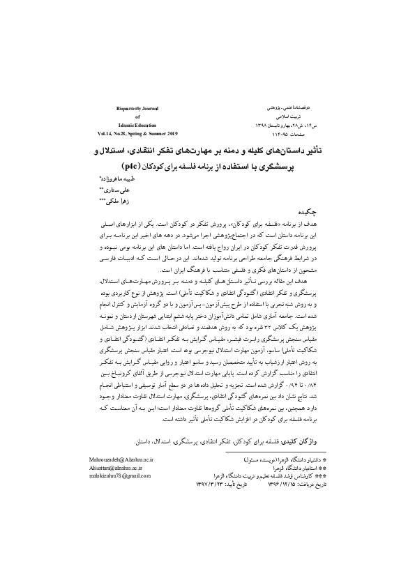 (PDF) The Effect of Kalileh wa Demneh Stories on Critical Thinking ...