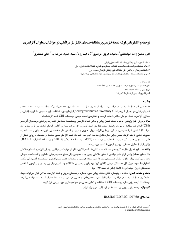 (PDF) Translation and primarily validation of the Persian Version of ...