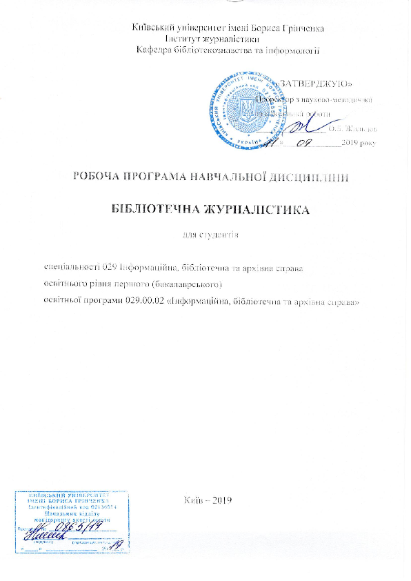 (PDF) Library journalism