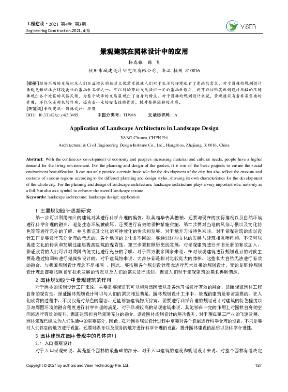 (PDF) 景观建筑在园林设计中的应用