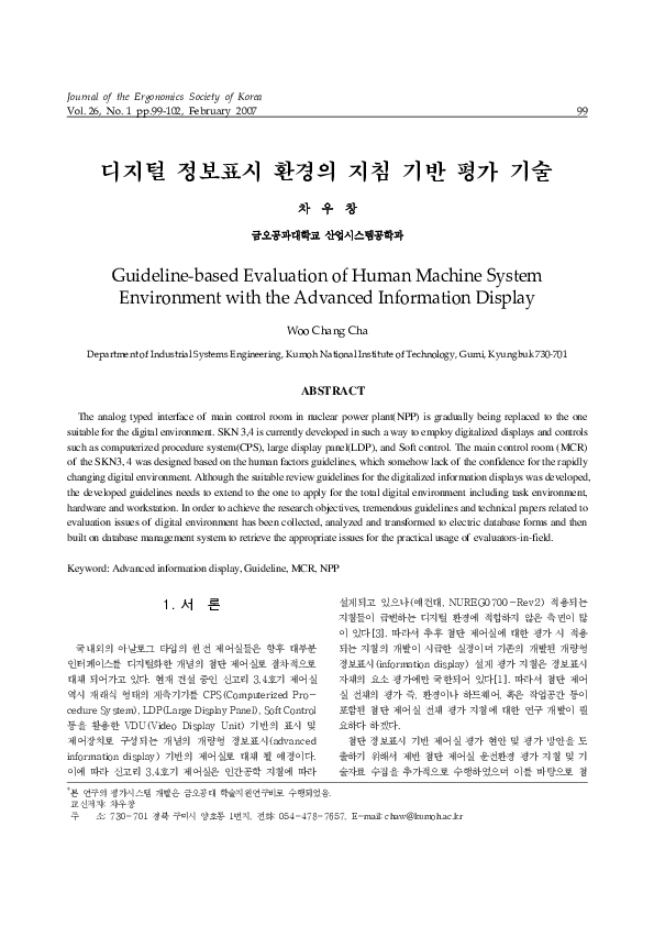(PDF) Guideline-based Evaluation of Human Machine System Environment ...