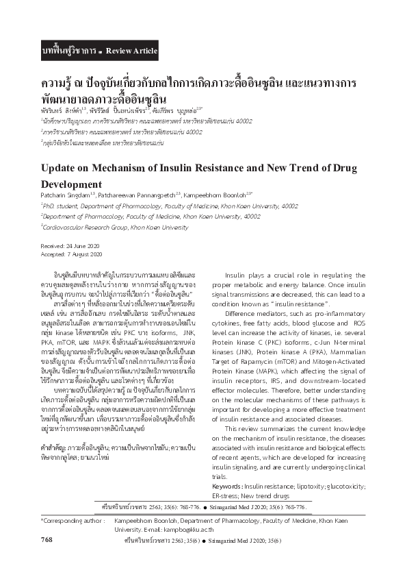 (PDF) Update on Mechanism of Insulin Resistance and New Trend of Drug ...