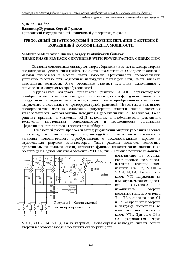 (PDF) Three-phase flyback converter with power factor correction