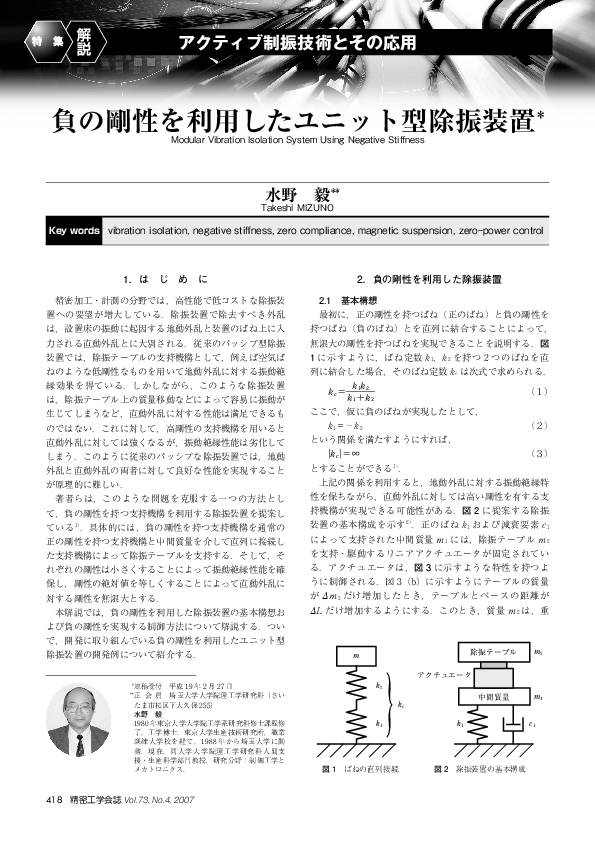 (PDF) Modular Vibration Isolation System Using Negative Stiffness