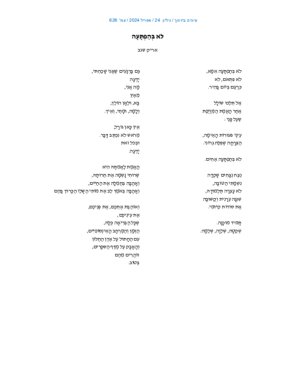 (PDF) ל‬ ֹ ‫בְּ‬ ‫א‬ ‫הַ‬ ‫פְ‬ ‫תָּ‬ ‫עָ‬ ‫ה