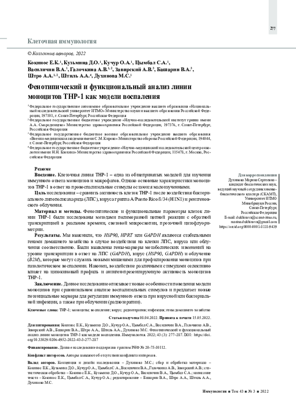 (PDF) Phenotypic and functional characteristic analysis of THP-1 cell ...