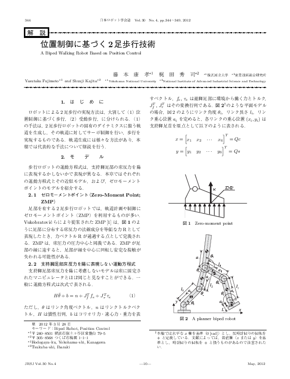 (PDF) A Biped Walking Robot Based on Position Control