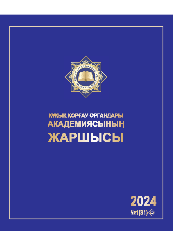 (PDF) The Use of Artificial Intelligence in Law Enforcement Activity