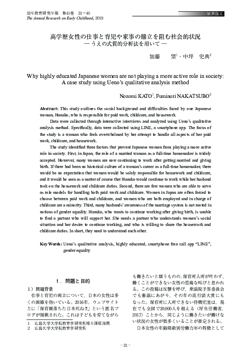 (PDF) Why highly educated Japanese women are not playing a more active ...