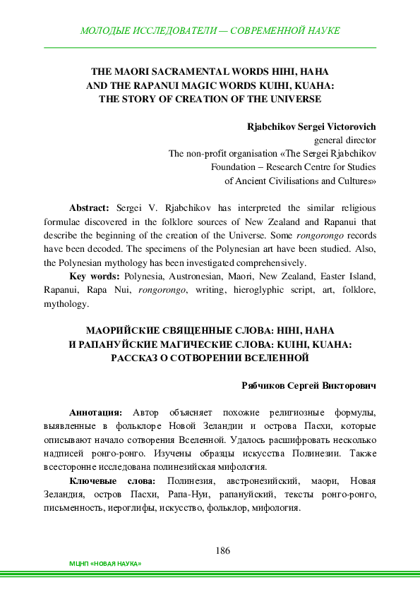 (PDF) The Maori Sacramental Words Hihi, Haha and the Rapanui Magic ...