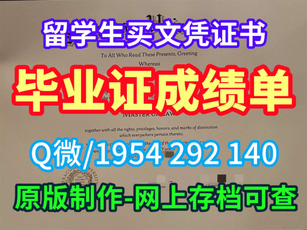 美国硕士学历证书《麦纳特州立大学文凭成绩单修改1比1制作》Q/微1954292140国外文凭范本美国MSU毕业证成绩单分数修改|怎么购买麦纳特州立大学硕士学历证书|加急办理麦纳特州立大学学费单|美国MSU Postgraduate