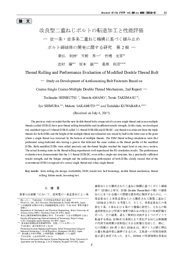 (PDF) Thread Rolling and Performance Evaluation of Modified Double ...