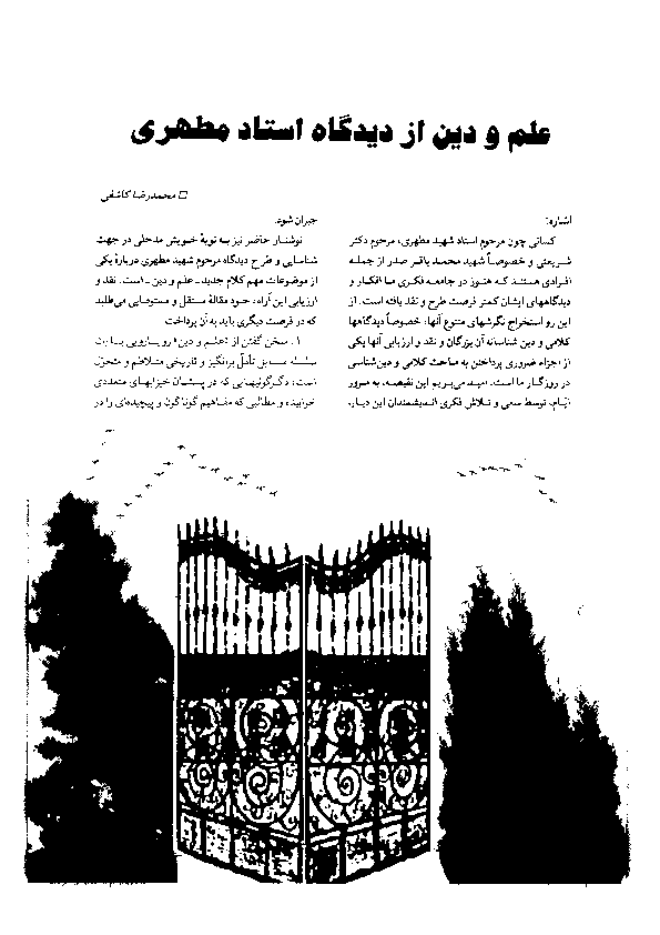 (PDF) علم و دین از دیدگاه استاد مطهری