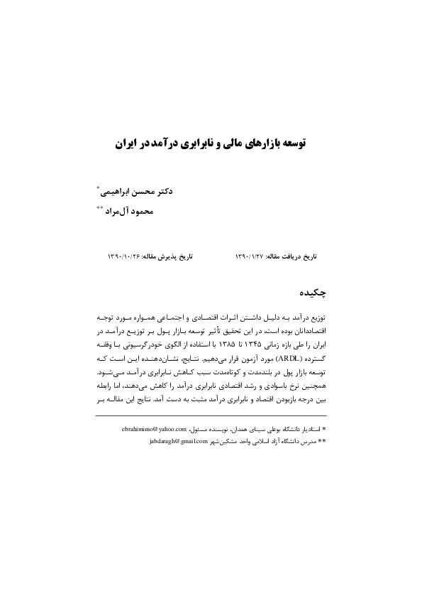 (PDF) Financial Markets Development and Income Inequality in Iran