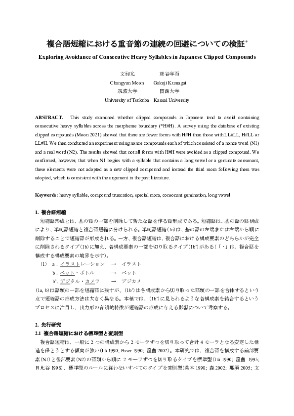 PDF) 複合語短縮における重音節の連続の回避についての検証