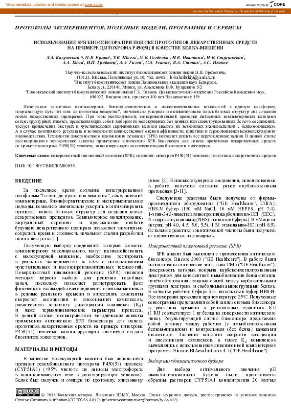 (PDF) Application of the SPR Biosensor in Drug Prototypes Discovery ...