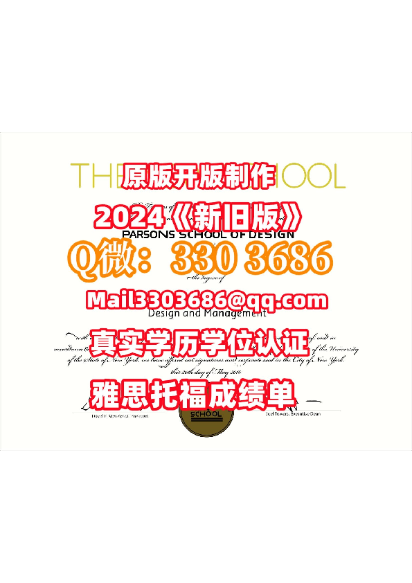Undergraduate Parsons毕业证成绩单 q微信：330 3686帕森斯设计学院学位证，办理Parsonsdiploma，办理Parsons成绩单，做Parsons留信认证，帕森斯设计学院留服认证，Parsons School of Design at The New School Degree Diploma Transcript