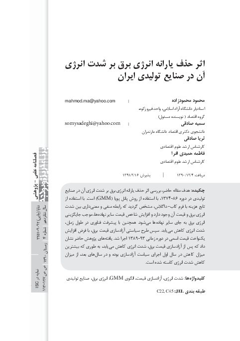 (PDF) The Effect of Eliminating Electricity Subsidy on its Energy ...