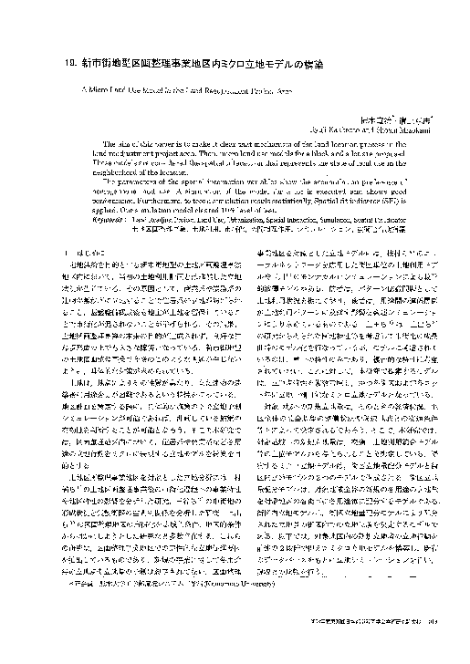 (PDF) A Micro Land Use Model in the Land Readjustment Project Area