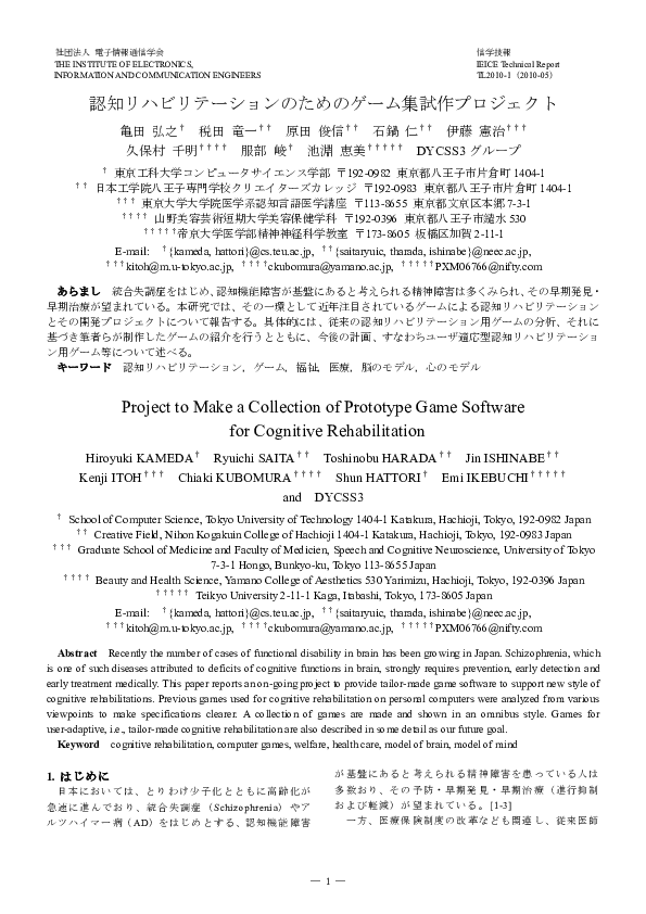 (PDF) Project to Make a Collection of Prototype Game Software for ...
