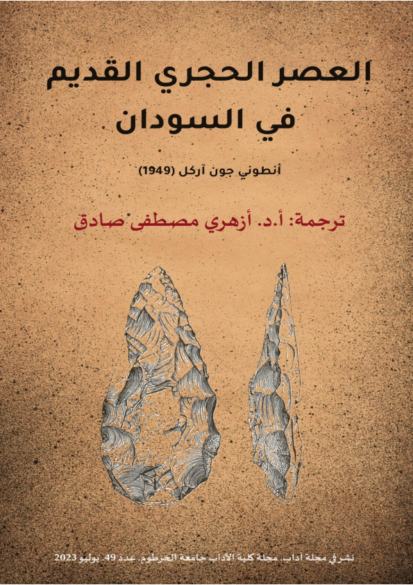 (PDF) The old stone age in the Anglo-Egyptian Sudan. Arkell. A.J. 1949 ...