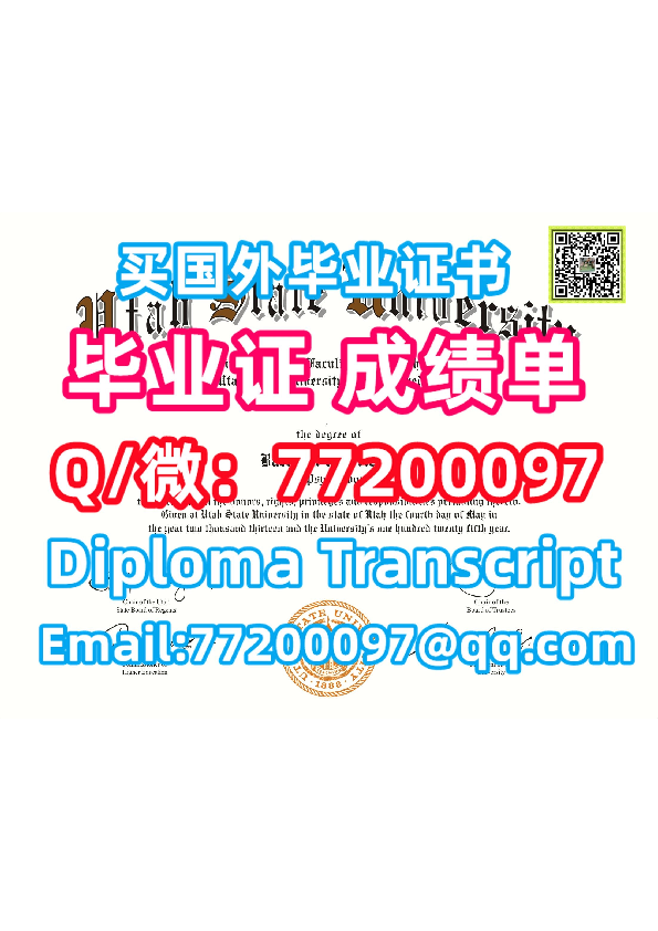 升级学历USU毕业证成绩单，Q微77200097，#办犹他州立大学学位证,#办本科USU文凭,#办USU毕业证书,#有USU硕士学历，办犹他州立大学文凭证书Utah State University Bachelor/Master Diploma Degree Transcript