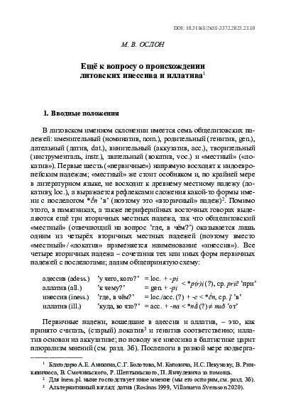 (PDF) Ещё к вопросу о происхождении литовских инессива и иллатива