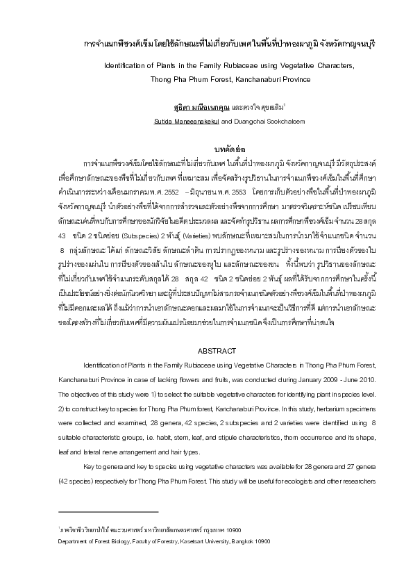 (PDF) Identification of plants in the family Rubiaceae using vegetative ...