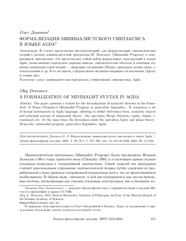 (PDF) A Formalization of Minimalist Syntax in Agda