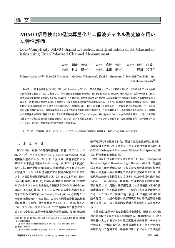 (PDF) Low-Complexity MIMO Signal Detection and Evaluation of its ...