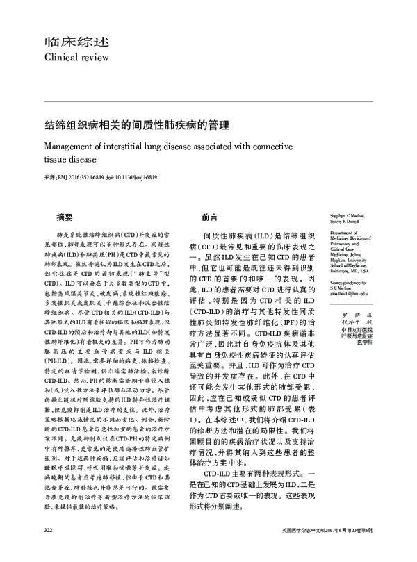 (PDF) Management of interstitial lung disease associated with ...