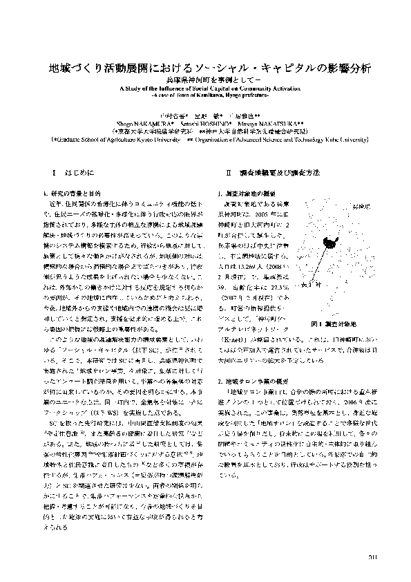 (PDF) A Study of the Influence of Social Capital on Community ...