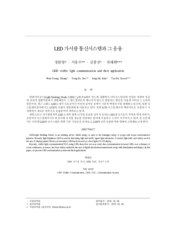 (PDF) LED visible light communication and their application