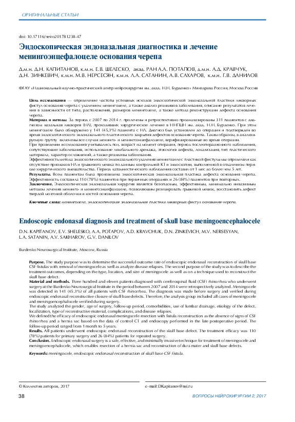 (PDF) Endoscopic endonasal diagnosis and treatment of skull base ...