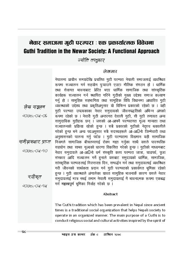 (PDF) नेवार समाजमा गुठी परम्परा: एक प्रकार्यात्मक विवेचना {Guthi ...