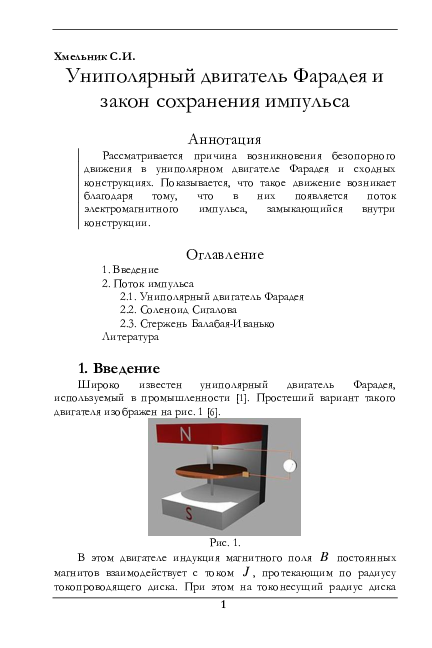 (PDF) Faraday Unipolar Motor and the Impulse Preservation Law ...