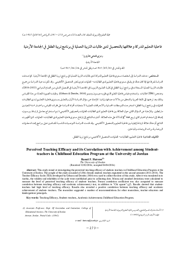 (PDF) Perceived Teaching Efficacy and its Correlation with Achievement ...