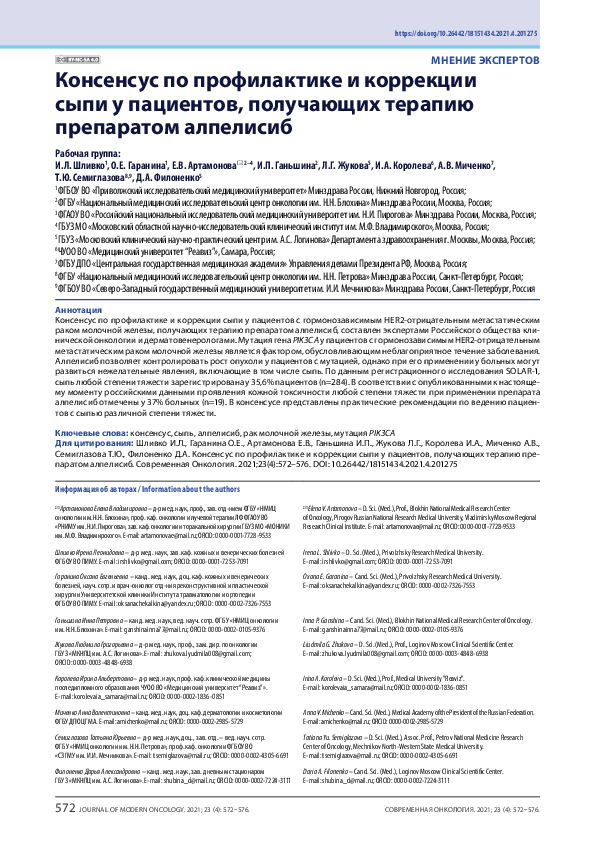 (PDF) The consensus on the prevention and correction of rash in ...