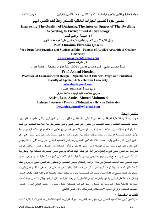 (PDF) Improving The Quality of Designing The Interior Spaces of The ...