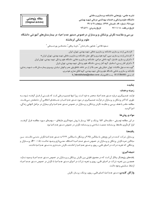 (PDF) The comparision of Iranian Physician and Nurses attitudes towards ...