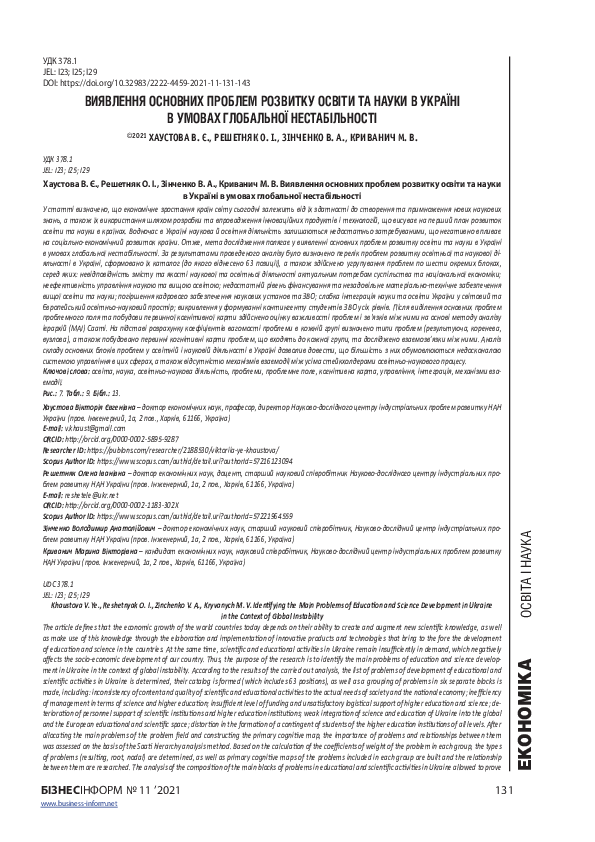 (PDF) Identifying the Main Problems of Education and Science ...