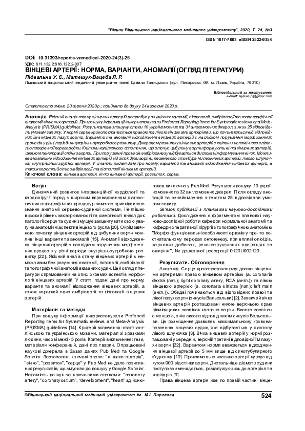 (PDF) Coronary arteries: normal, variant anatomy, anomalies (literature ...