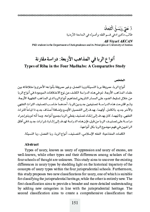 (PDF) أنواع الربا في المذاهب الأربعة دراسة مقارنة